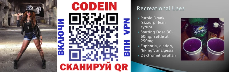 Кодеиновый сироп Lean Purple Drank  Новая Ляля 